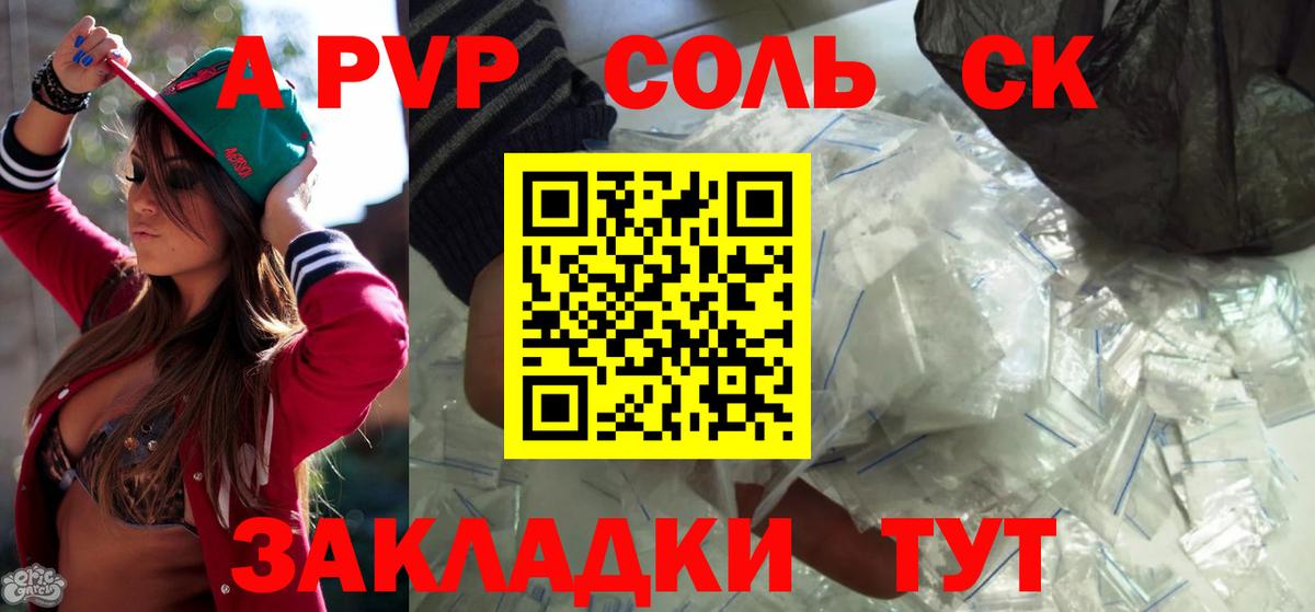 Alpha PVP  A-PVP VHQ  Чусовой  Alfa_PVP СК КРИС  Вход с VPN  Alfa_PVP Соль 