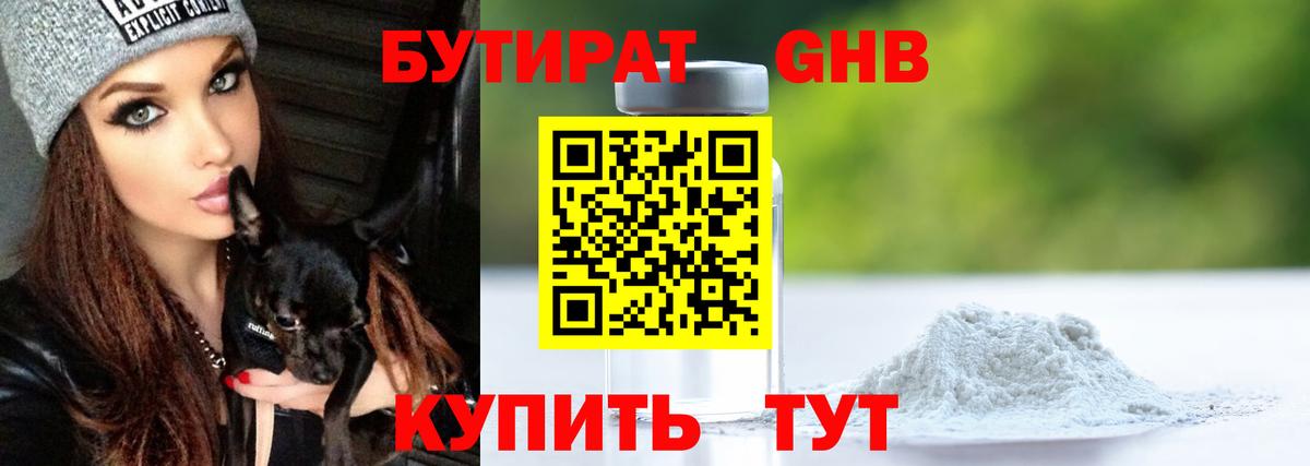 БУТИРАТ  Вход с VPN  Чусовой  БУТИРАТ 99% 