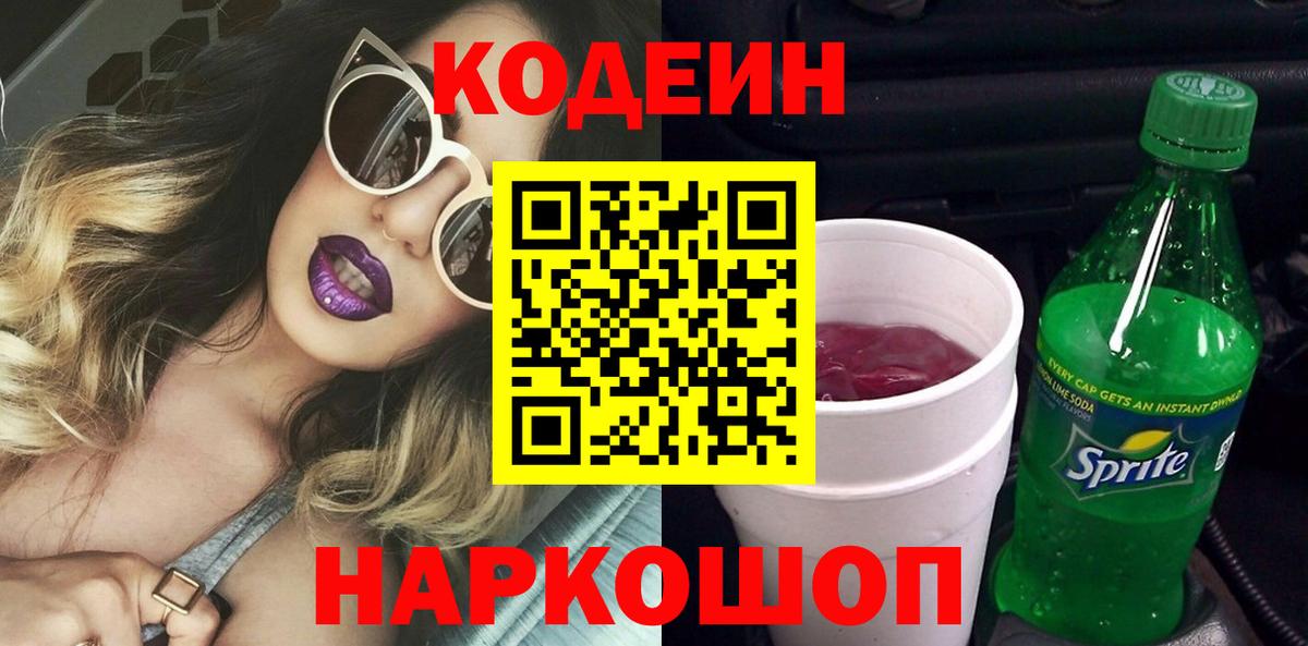 Чусовой  Codein Purple Drank  Вход с VPN 