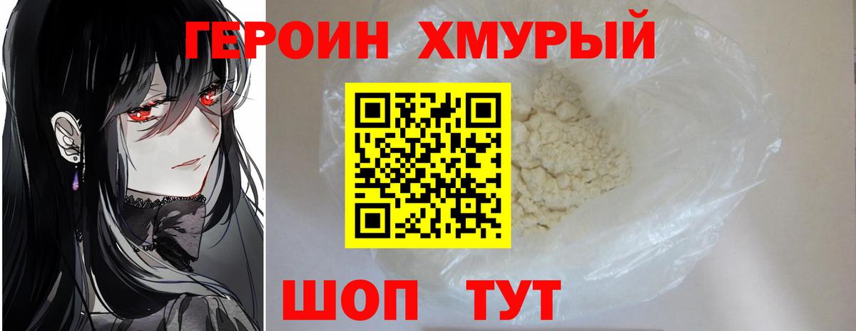 ГЕРОИН гречка Чусовой