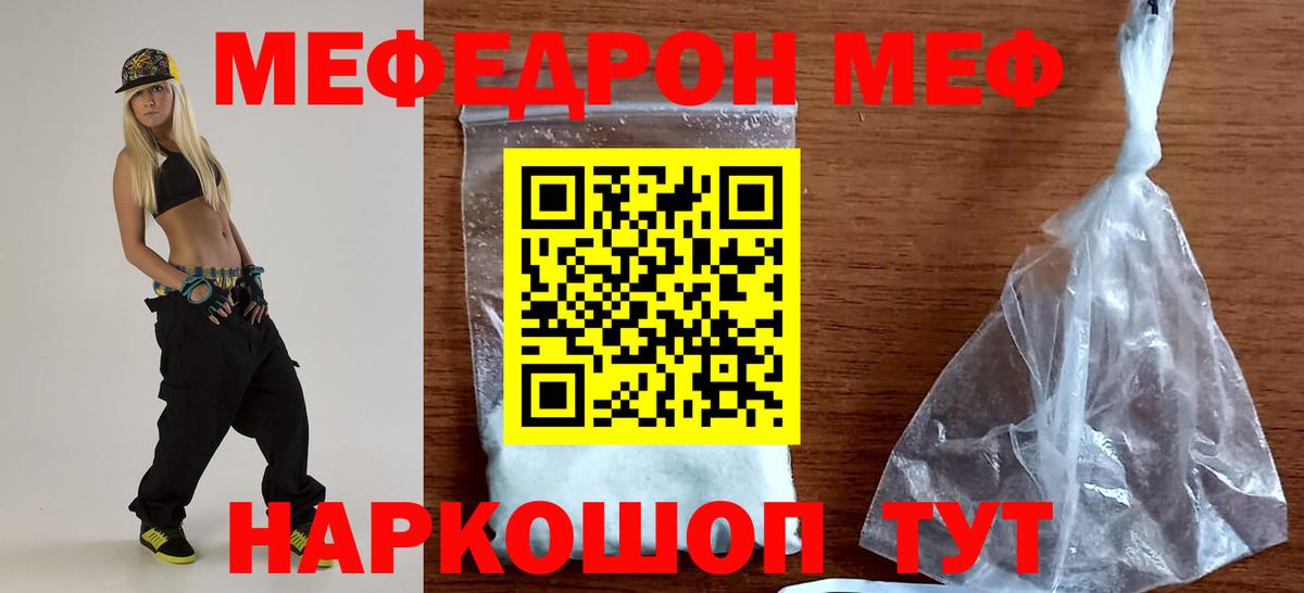 МЕФ 4 MMC  Мефедрон  Чусовой  Меф  Меф mephedrone  Вход с VPN 