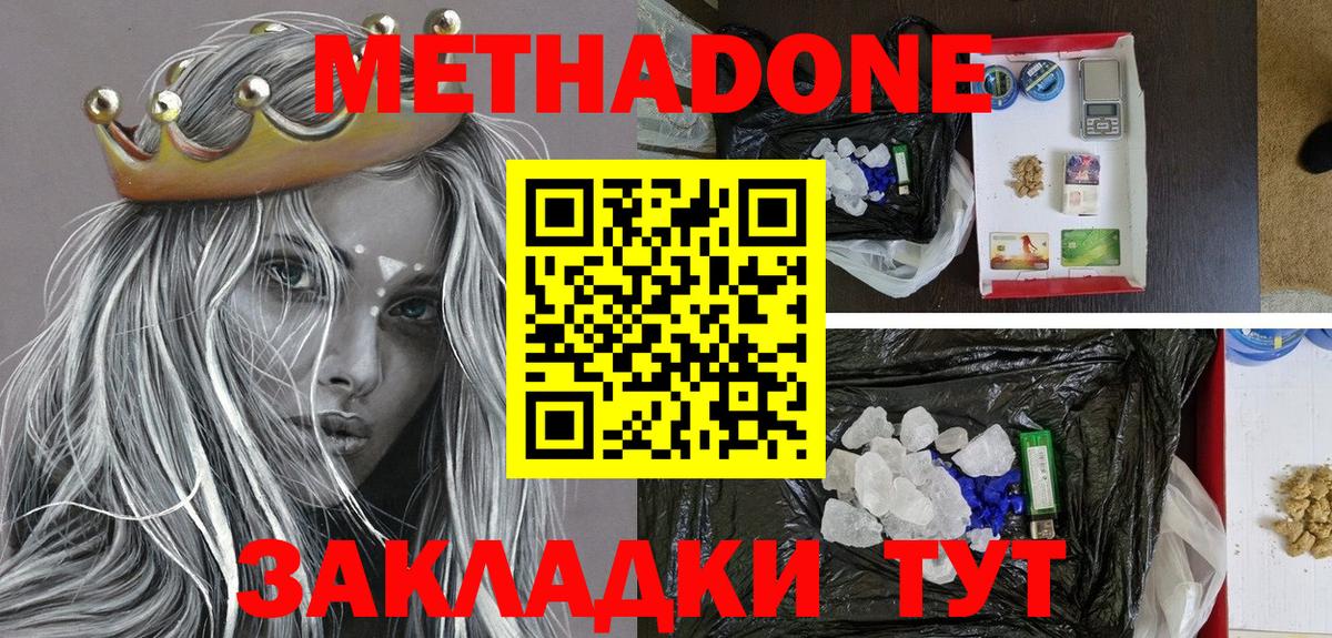МЕТАДОН methadone Чусовой