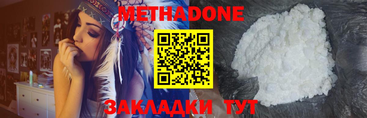 Метадон кристалл  Чусовой  Метадон methadone 